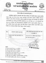 बोलपत्र स्वीकृत गर्ने आशय पत्रको सूचना (कवाड संकलन) !!! 