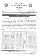 आ.व.२०७९/८०को लागि दानव र तिनाउ नदिका विभिन्न घाटबाट नदिजन्य पदार्थको उत्खनन् घाटगद्दी एवं बिक्री गर्ने कार्यको दरभाउपत्र/बोलपत्र आव्हान सम्बन्धि सूचना -मायादेवी गाउँपालिका,बरेवा-रुपन्देही ।