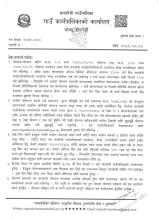 आ.व.२०७९/८०को लागि दानव र तिनाउ नदिका विभिन्न घाटबाट नदिजन्य पदार्थको उत्खनन् घाटगद्दी एवं बिक्री गर्ने कार्यको दरभाउपत्र/बोलपत्र आव्हान सम्बन्धि सूचना -मायादेवी गाउँपालिका,बरेवा-रुपन्देही ।