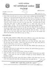 आ.व.२०७९/८०को लागि दानव र तिनाउ नदिका विभिन्न घाटबाट नदिजन्य पदार्थको उत्खनन् घाटगद्दी एवं बिक्री गर्ने कार्यको दरभाउपत्र/बोलपत्र आव्हान सम्बन्धि सूचना -मायादेवी गाउँपालिका,बरेवा-रुपन्देही ।