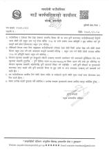 आ.व.२०७९/८०को लागि दानव र तिनाउ नदिका विभिन्न घाटबाट नदिजन्य पदार्थको उत्खनन् घाटगद्दी एवं बिक्री गर्ने कार्यको दरभाउपत्र/बोलपत्र आव्हान सम्बन्धि सूचना -मायादेवी गाउँपालिका,बरेवा-रुपन्देही ।
