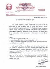 घर नक्सा पास सम्बन्धि अत्यन्त जरुरी सुचना