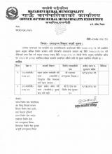 दरभाउपत्र स्वीकृत भएको सूचना 