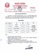 परिक्षा भवन