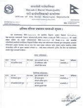 अन्तिम नतिजा प्रकाशन सम्बन्धी  सूचना ।