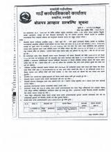 बोलपत्र आव्ह्वान सम्बन्धि सूचना ०३ / ०७५ / ०७६ (बिद्युत)