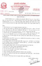  बेथरी बजारको ठेक्का सूचना