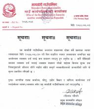 व्यवसाय दर्ताको सूचना