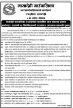 आन्तरिक आय संकलन (ठेक्का बन्दोबस्त) सम्वन्धी १५ पन्द्र दिने शिलवन्दी दरभाउपत्र आह्ववान सम्वन्धी सूचना