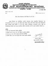  लेखा परिक्षणका लागि निवेदन पेश गर्ने बारे