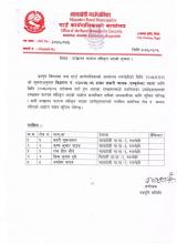 हल्का सवारी चालक (एम्बुलेन्स) पदको लागि दरखास्त फाराम स्वीकृत भएको सूचना 
