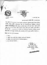 मुख्यमन्त्रि ग्रामिण विकास कार्यक्रम सम्बन्धि सुचना