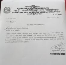 कक्षा ८ को नतिजा प्रकाशन सम्बन्धि सूचना 