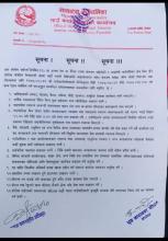 कोरोना भाइरस (कोभिड - १९)को नियन्त्रण तथा रोकथामका लागि जारी गरिएको अत्यन्त जरुरी सुचना