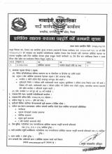 "प्राविधिक सहायक करारमा पदपूर्ति गर्ने सम्बन्धि सुचना" - प्रधानमन्त्री रोजगार शाखा