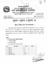 "निवेदन पेश गर्ने सम्बन्धमा" पशु सेवा शाखा 