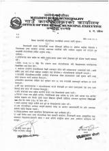 मायादेवी गाउँपालिकाको अत्यन्त जरुरि सुचना