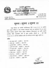   कोभिड-१९ राहत कार्यक्रम संचालनको लागि नाम छनौट सम्बन्धि सूचना