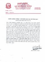 सम्भवी दर्शनी थापाको नाममा जारी गरिएको सूचना