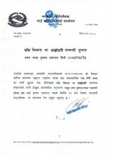 घाँस विकासमा साँझेदारि सम्बन्धी सूचना